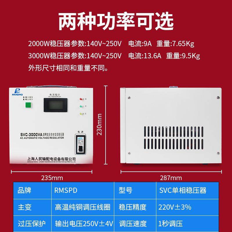 上海人民稳压器2000W 3000W 220v 全自动家用单相电视电脑稳压器