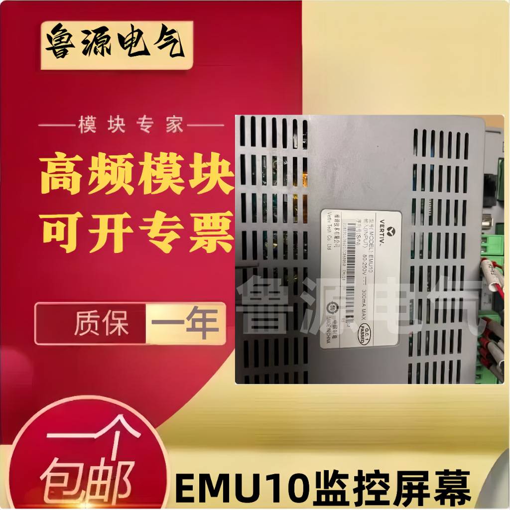 EMU10监控屏幕艾默生直流屏配件触摸屏监控