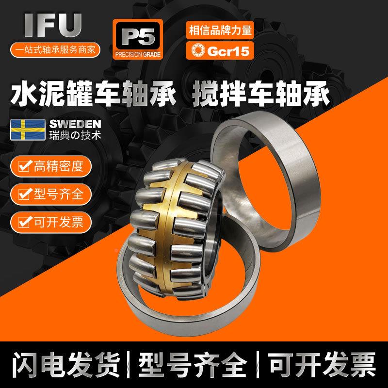 瑞典IFU5DAP0624水泥罐车车轴6承采煤机混凝土搅拌轴承