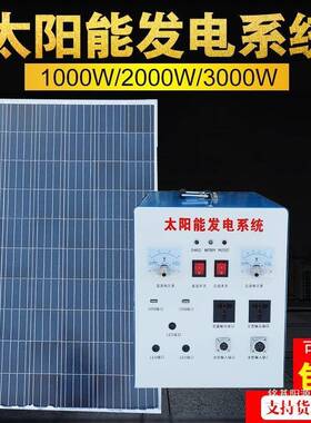 新品家用统户太阳能发电机系1000W200外0动W3000W瓦光TPB伏板移应