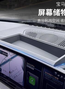 宝控屏幕储物盒3系4系宝仪表台5系G6系TX3X4X1中XX7X2X56i4i3仪表