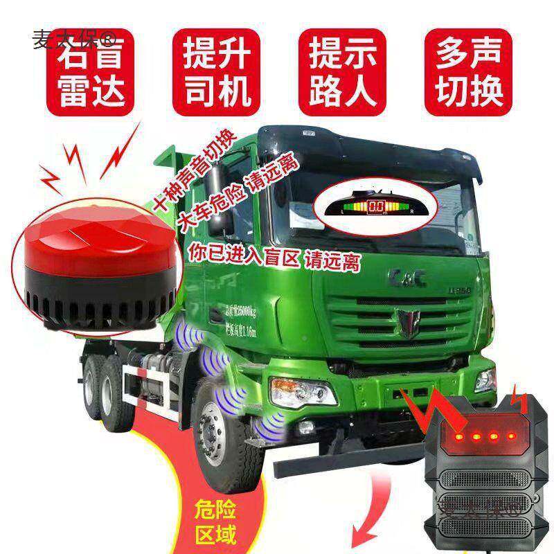 大盲货车右盲区警器渣报土麦太保车点感应系侧统转弯前倒车雷达声