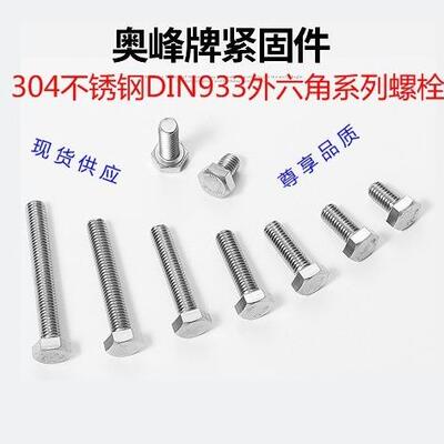 304ICL不锈钢DIN3*3六角外M835奥9展螺栓