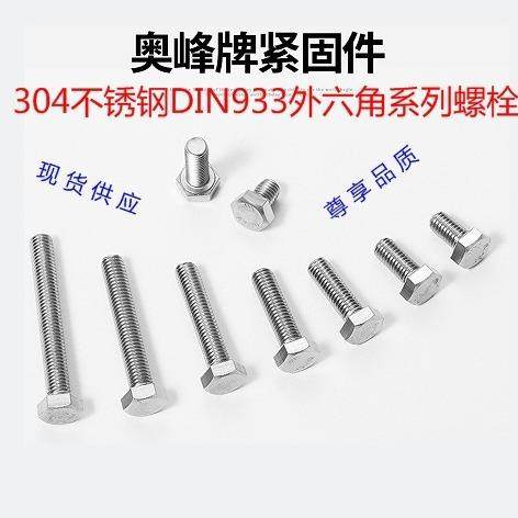 304ICL不锈钢DIN3*3六角外M835奥9展螺栓