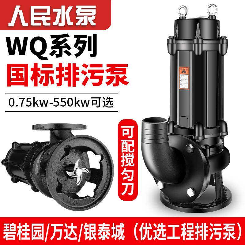 人民国标污水泵潜水排污泵380v三相抽粪泥浆3kw5.5千瓦7.5kw11kw