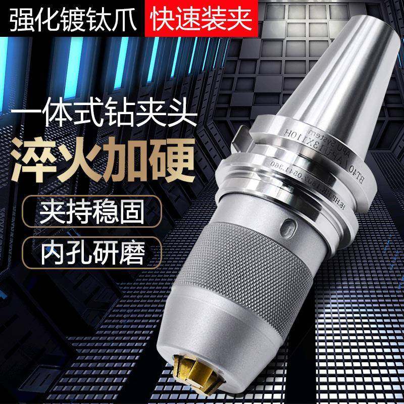 3体式钻夹头R8钻夹头C2-APMACU1APU一16直0柄自紧钻夹头BT30莫氏