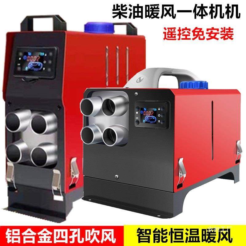 柴机暖车加热无品牌/暖器燃油风2驻4v一体柴油货车车载取暖器制热