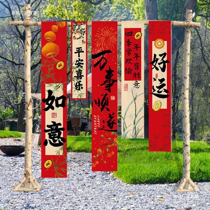 新年氛围感挂布庭院商场布置布艺悬挂布网红拍照打卡背景布长条幅