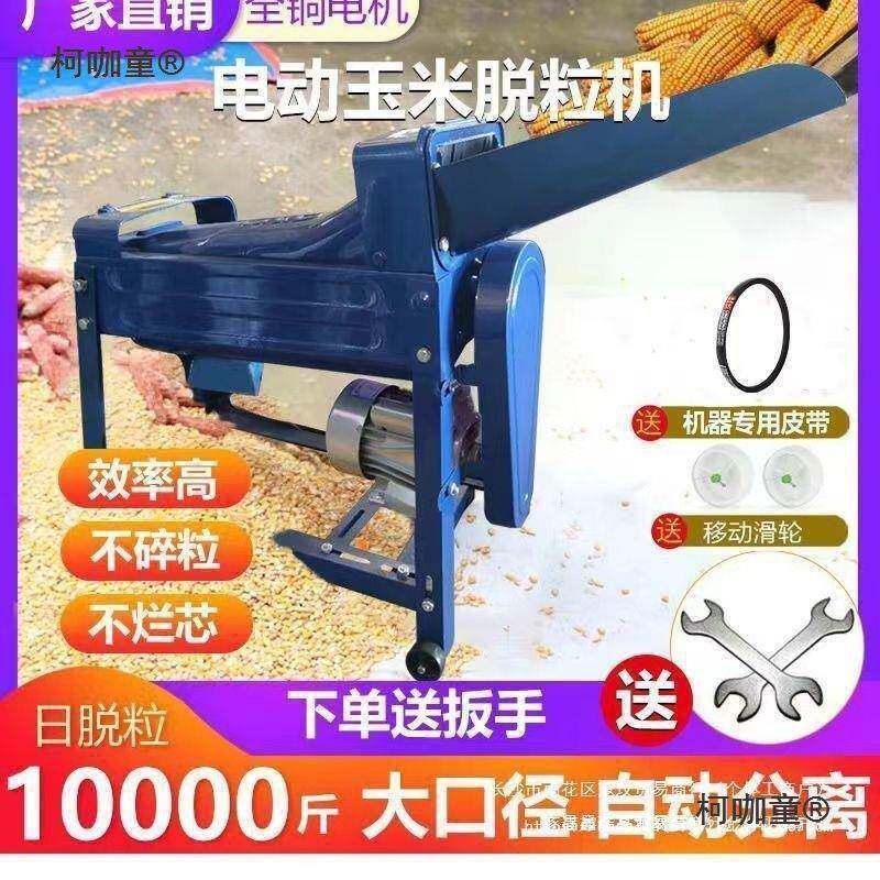 玉米脱粒机家用小型电动玉米脱粒机剥粒打玉米机全自动剥玉麦太保