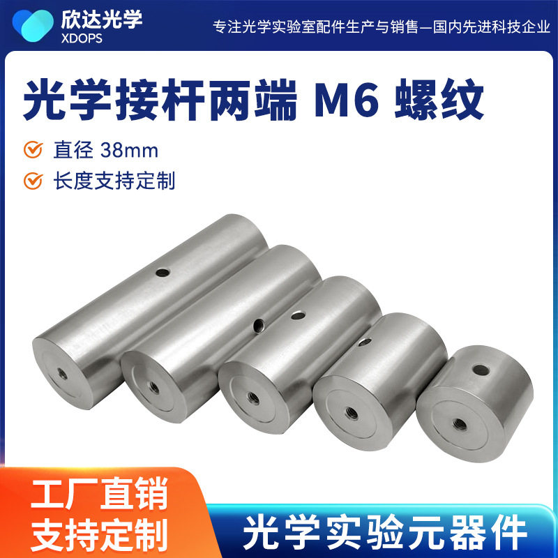 不锈钢38mm光学升降调节接杆