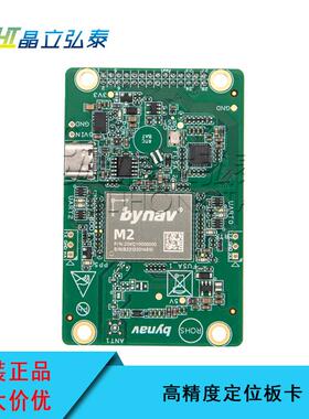 北U云C2-M20/C2M20-GNSS卡高精度定位板全-系统全频点抗干扰ZVR原