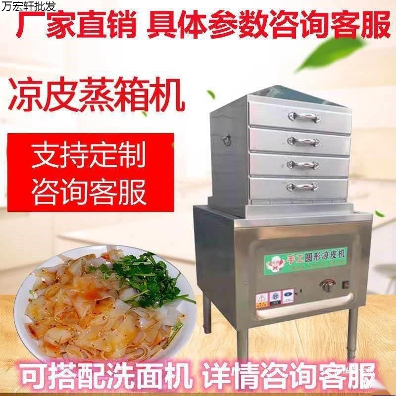 蒸凉皮机全小型新蒸型自商用家用多层FEK抽动屉式蒸汽仿手工凉皮