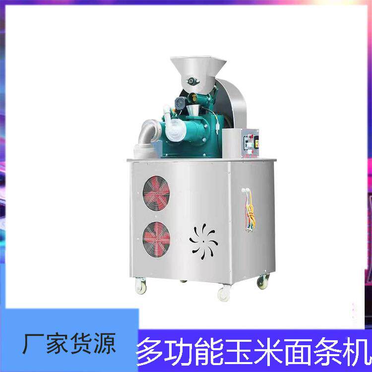面条多功能杂粮机商面用不锈钢58407压面条机器自熟型玉米条机