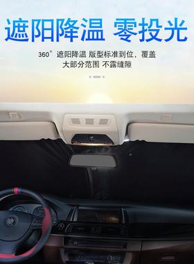 汽车夏季防用晒隔遮热专车专遮阳jc200015挡折叠便携式前档可黑色