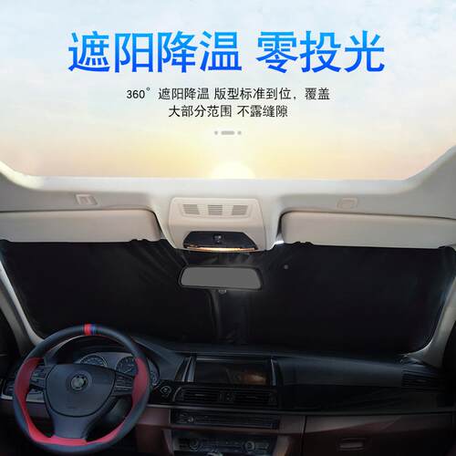 汽车夏季防用晒隔遮热专车专遮阳jc200015挡折叠便携式前档可黑色