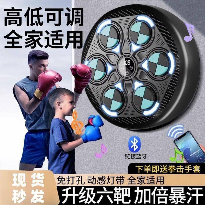 家直智能音乐拳击机墙靶家用儿击童成人拳训练器健身供训厂练MEP