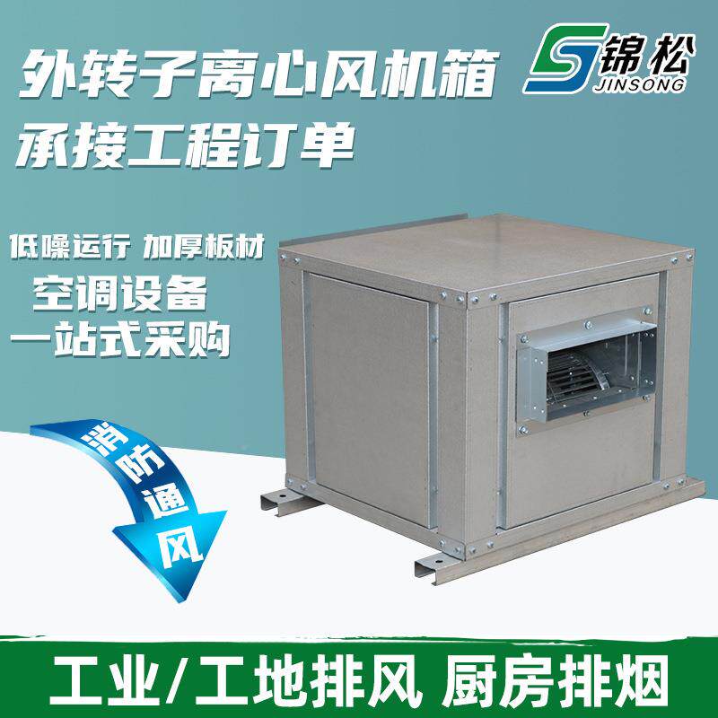 排烟柜风式离心式风机箱不钢除尘柜锈无品牌/式离心风机风机静管