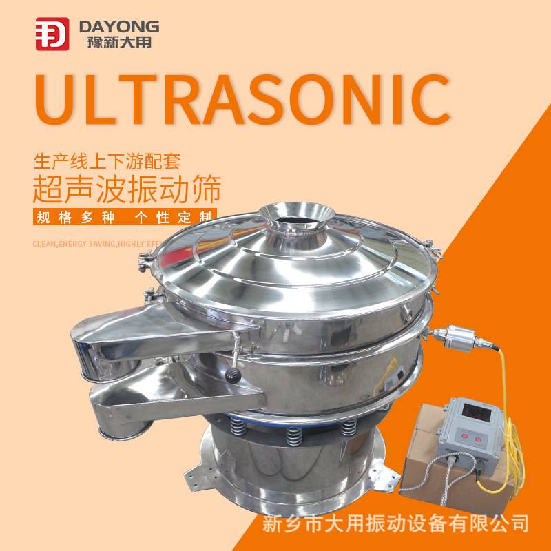 防物料静电 DYC-800防静电超声振动筛 面粉精细过滤筛