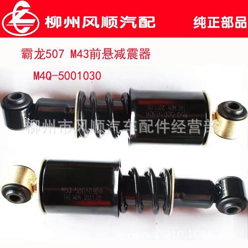 ZFO霸/龙507前M435悬减振器总成MQM4Q-5001030单只装