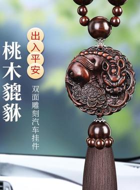 桃木汽车挂件貔车上平新款安11628车内饰品摆出件入吊饰2025车貅