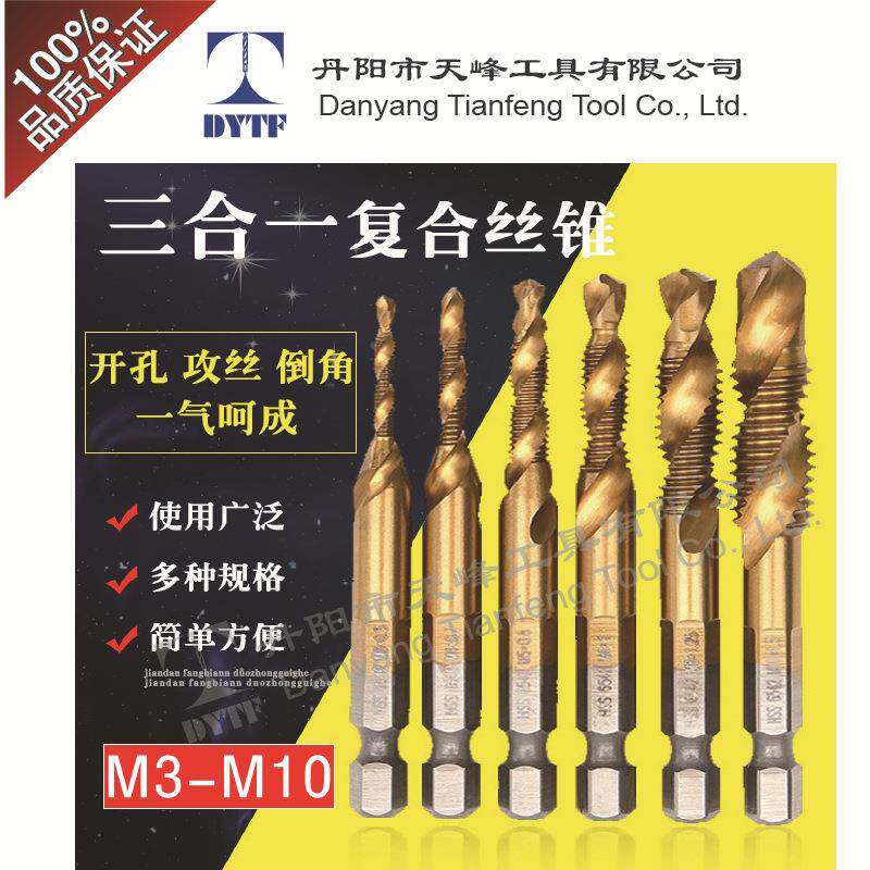 高档体高速钢多功能一体复合SBB孔丝锥镀丝钛螺旋机开攻丝倒角一