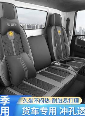 江淮德沃斯V骏铃V9飞越qJ3坐垫套尔发K6LA格6L8帅铃Q89货车NFF座