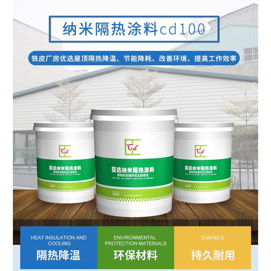 东莞铁皮带厂房隔热降温水涂料隔铁皮房纳米涂隔热料DCL厂家队施