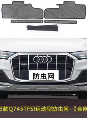 20-24网款Q杨7保FIMQ6汽车防虫网水箱护网中网挡棉过滤网罩防尘