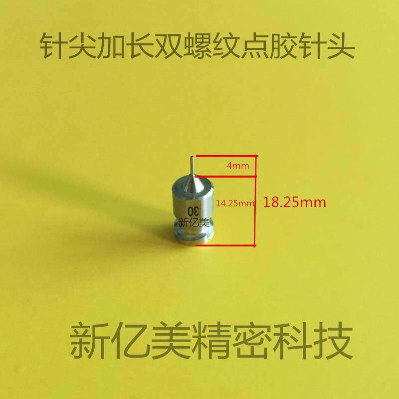 加长密点针头精钢双螺纹高精胶密点胶针头不QDR锈精密点胶针头