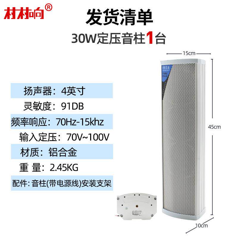 室外水音柱柱0IZXW广播喇叭防打铃器时播放音校园广播系统套定装