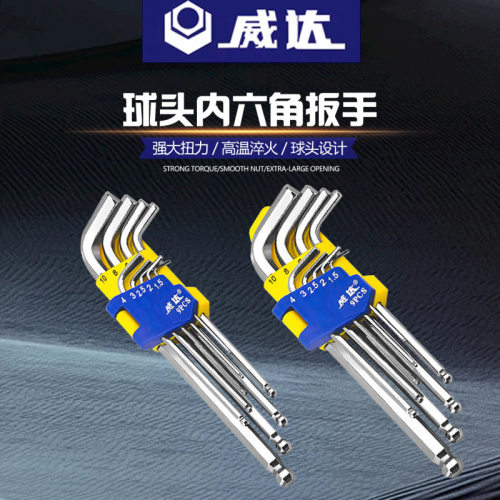 WD&WL/威达球头9件套加长中孔花型公制内六角扳手组套09105/09101