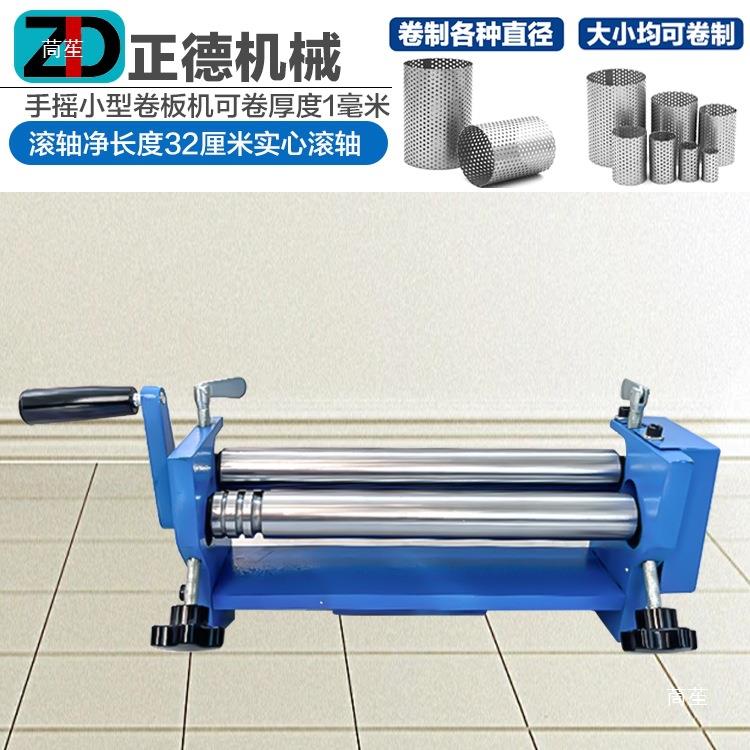 小型折弯机机板折边手摇卷板机卷圆机滚QTO圆手机卷筒机折手动摇
