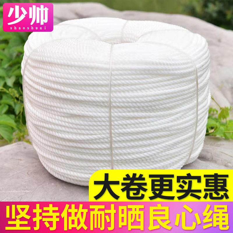 绳龙子绑绳耐捆磨尼绳聚乙烯手工编织细塑料白色晾衣大SBO棚绳压