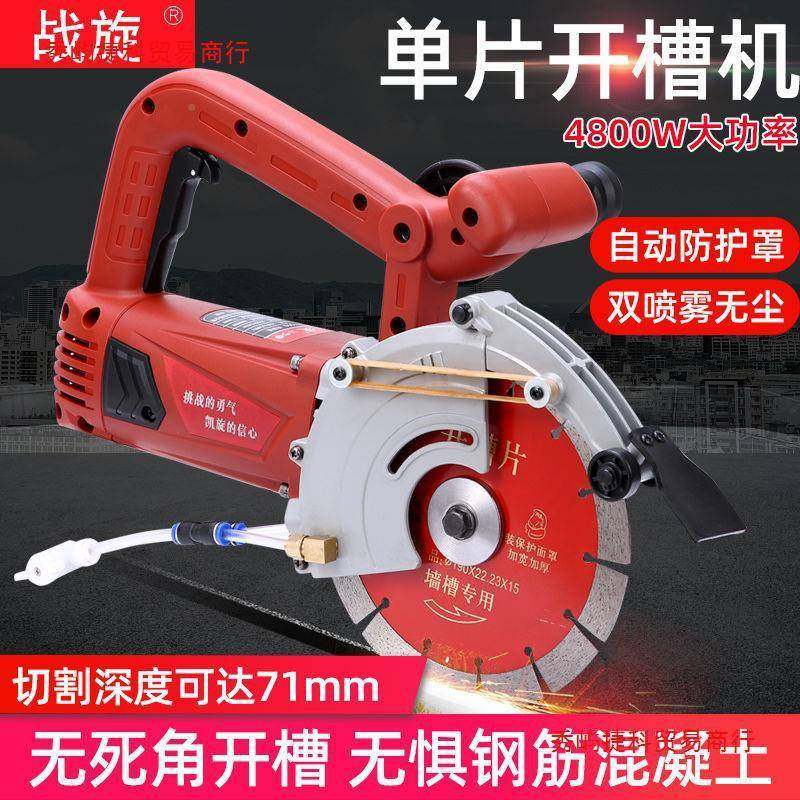 战旋108单片开槽机水电CQC9安装尘无开线盒混凝土切墙壁带水石材