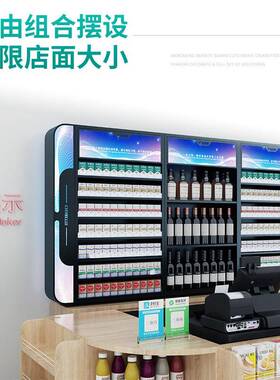 市烟酒柜便利店小型组合挂墙烟51892架柜台超货架展示可烟做柜展
