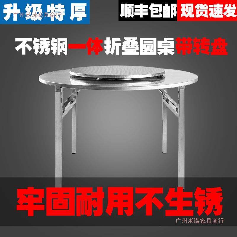加厚全不锈钢折叠桌子圆形吃饭家用折叠多功能夜市大排档酒席餐桌