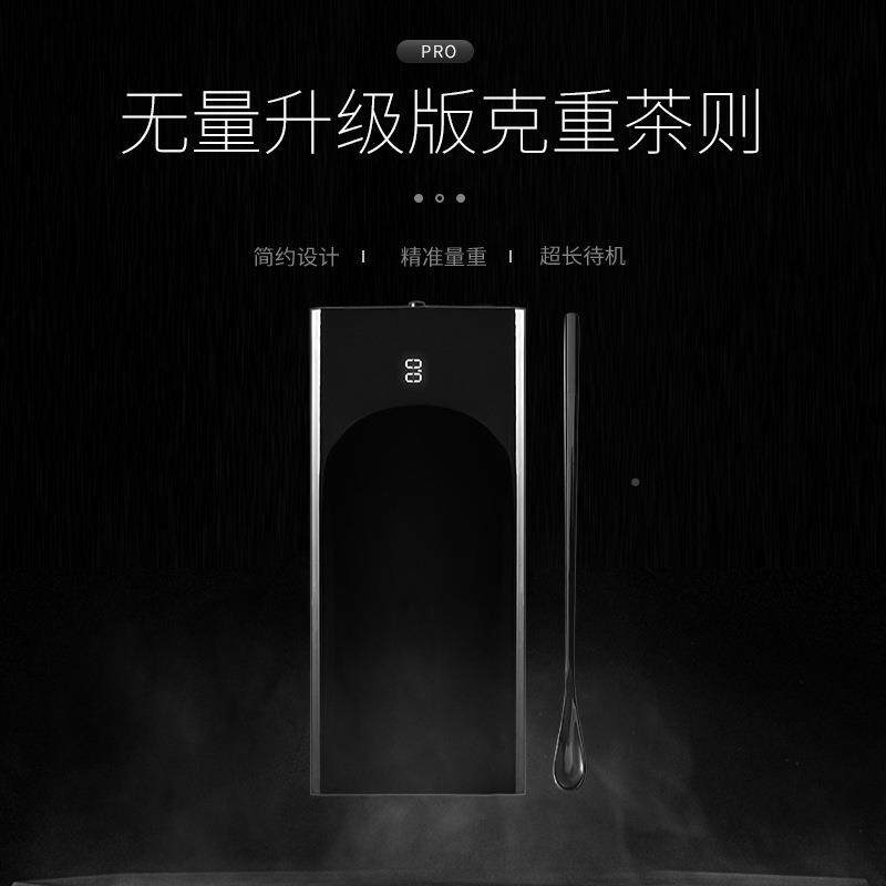 无茶茶则智能称重匙电子LMS量茶带克重显示茶茶勺茶称量茶荷赏套