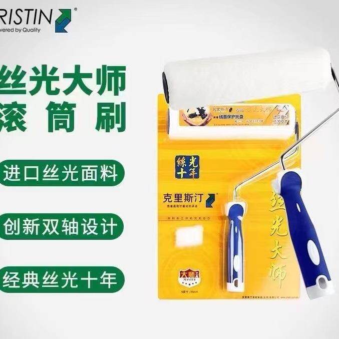 德国克料里滚斯汀丝大师滚筒刷墙工具细毛短毛刷乳胶漆涂光油EDG