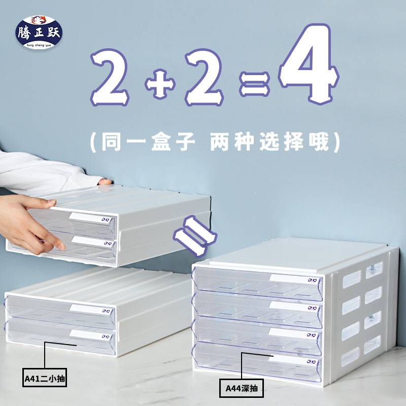 腾正跃C系列可叠加文件档案收纳盒办公桌面分类整理文件盒抽屉柜