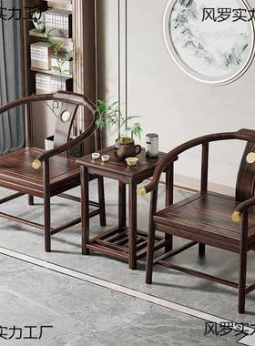 各种主人椅实木圈椅三件套茶椅中17838式围椅椅太师背官帽椅用靠