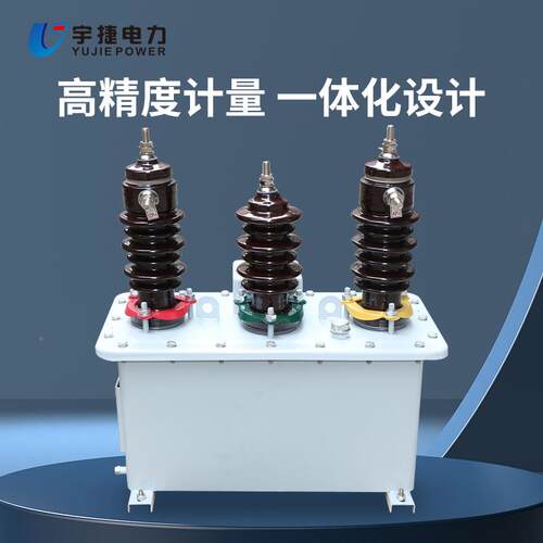 两宇捷05KV油浸式计量FJN1箱JLS-5元件三元件组合互感器三相户外