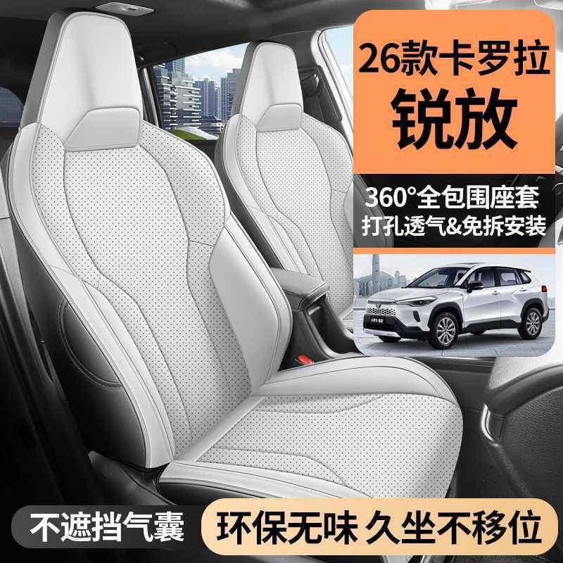 62款罗拉锐放专用透汽车座套四季全包打孔气卡座椅套内无品牌/饰