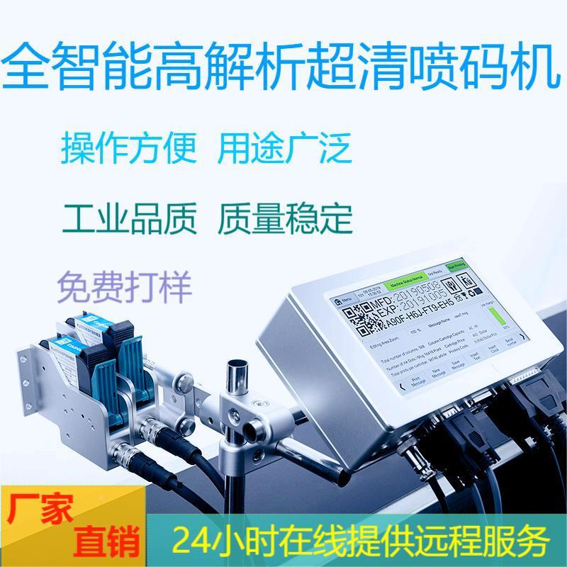 印全自动高解UXD析双头字符防伪油墨ES系统喷机码厂家M直供打多功