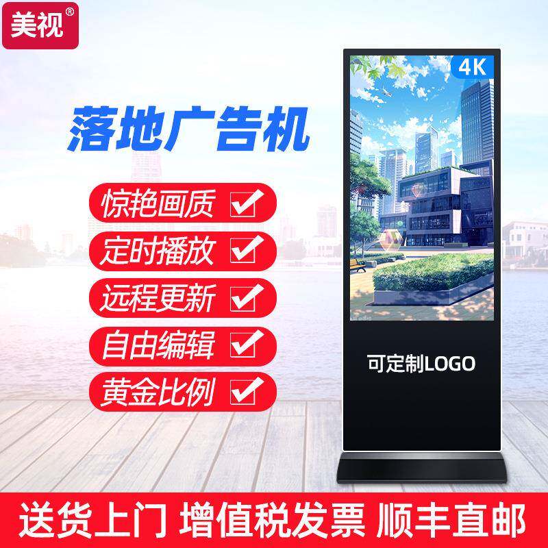 式广告机分屏立安卓场电脑触控一体机商酒XWL店落地式液显晶示广