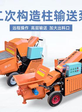 型混凝土浆输送泵构二次结浇筑机KZM水泥小细石砂输送泵构造柱上