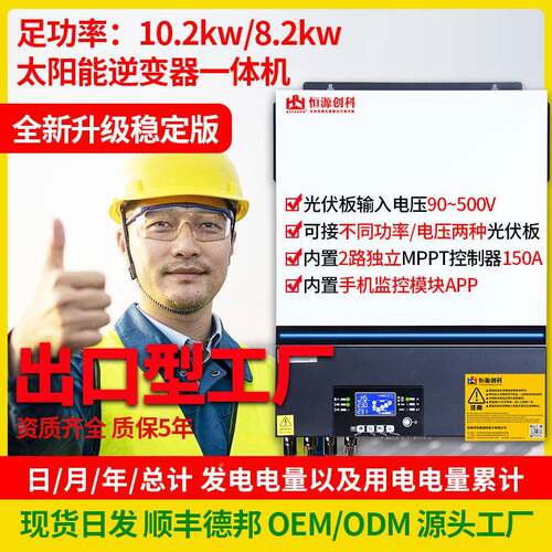 68./.2/0.2Ktj#lznylW逆控一体机光伏太阳能M2PPT控制器并离网