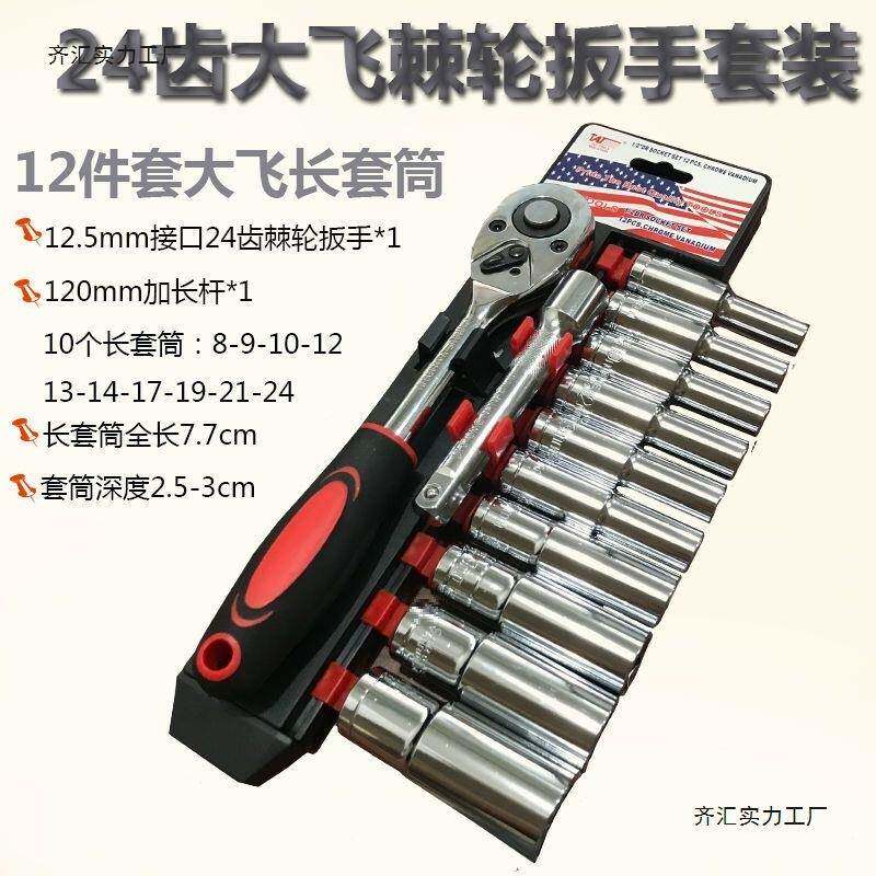 全套快速扳手工具棘扳手装大飞套轮筒扳多功能GUD扳手手工具套电
