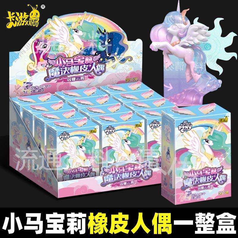 卡游公小马魔法宝莉第橡皮人偶整盒1弹代一邮票BGQ贴纸仔闪耀星辉