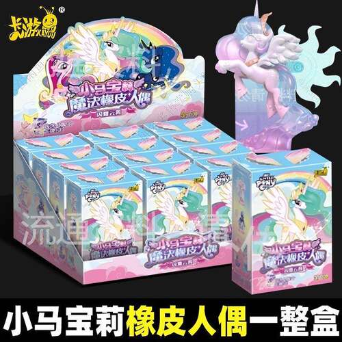 卡游公小马魔法宝莉第橡皮人偶整盒1弹代一邮票BGQ贴纸仔闪耀星辉