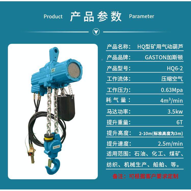 加斯环顿矿用动葫挂芦6吨孔钩固定式HQ6气-2煤矿用链CIP气动葫芦